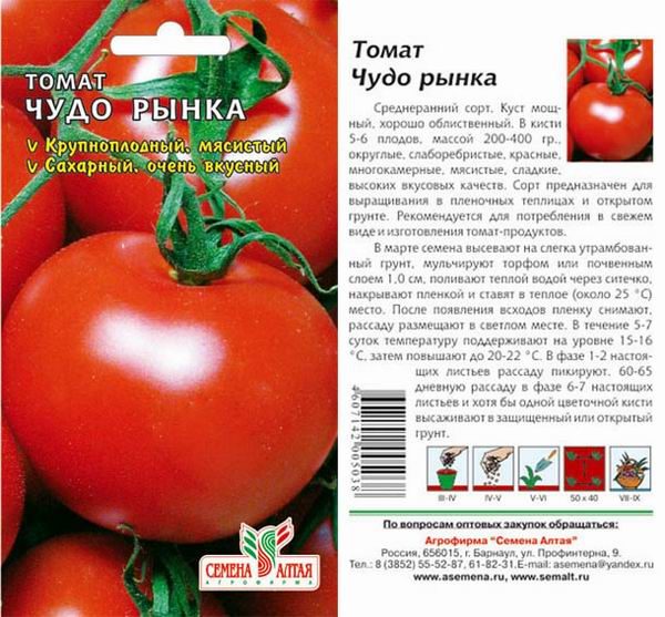  Marché miracle de graines de tomates
